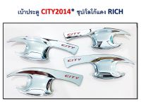 เบ้าประตู Honda City 2014-2019 ชุบโลโก้แดง RICH