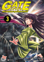 DEXPRESS หนังสือการ์ตูน เกท หน่วยรบตะลุยโลกต่างมิติ เล่ม 3