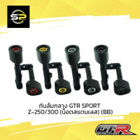 กันล้มกลาง GTR SPORT Z-250/300 (น็อตสแตนเลส)