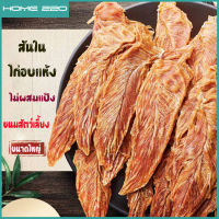 ขนมสุนัข ขนมแมว ขนมหมา สันในไก่อบแห้ง(Homemad) ไขมันต่ำ ไม่ผสมแป้ง