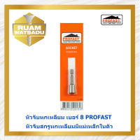 หัวจับหกเหลี่ยม เบอร์ 8 PROFAST รุ่น PF-MAG.SOCKET5/ ขนาด 5/16 นิ้ว x 42 มม.