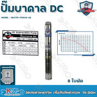 Mitsumax ปั๊มบาดาล DC 1100W บ่อ 3 นิ้ว 8 ใบพัด ดูดลึก 62 เมตร ท่อส่ง 1.5 นิ้ว ปั๊มบาดาลโซล่าเซลล์ รุ่น 3DC110-1100/8-62 กล่องควบคุม รับประกันคุณภาพ