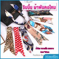 Reviln ริบบิ้นผูกกระเป๋า  พิมพ์ลาย ขนาดเล็ก สําหรับผู้หญิง ขนาด 85x4 ซม. Silk scarf