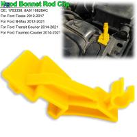 สำหรับ Ford Fiesta B-Max Transit Tourneo Courier Hood Bonnet Rod คลิป Stay สนับสนุน Prop Clamp ผู้ถือ8A6116828AB Fastener