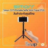 Simorr 3375 Portable Selfie Stick Tripod ST20 ประกันศูนย์ไทย