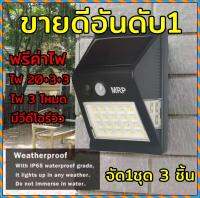 ไฟโซล่าเซล (กล่องฟ้าขาว)  จัดชุด3ชิ้น รุ่นใหม่ ที่มี 3โหมด  1.ดับ/ติดสว่างตามการเคลื่อนไหว  2. หรี่/ติดสว่างตามการเคลื่อนไหว 3.ติดสว่างตลอดคืน ปรับใช้ตามวัตถุประสงค์ที่แตกต่างของแต่ละท่านได้ ชาร์จไฟด้วยพลังงานแสงอาทิตย์ จัดชุด 3 ชิ้น คุ้มสุดๆ