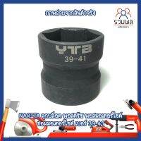 NARITA ลูกบล็อค พอสครัช พอสมอเตอร์ไซค์ ซ่อมมอเตอร์ไซค์ เบอร์ 39-41
