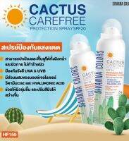 Sivanna HF159 ใหม่ล่าสุด สเปรย์กระบองเพชร พอกขาว พร้อมผสมกันแดด SPF20 PA++