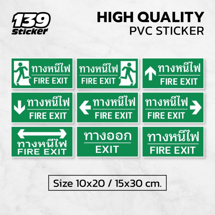 ป้ายทางหนีไฟ-สติกเกอร์ทางหนีไฟ-ผิวด้าน-สติกเกอร์-pvc-คุณภาพสูง