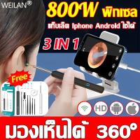 ?800,000 พิกเซล? WEILAN ที่แคะหูกล้อง เชื่อมต่อ WiFi สามารถถ่ายภาพ/วิดีโอ กันน้ำ IPX5 ช้อนหูยืดหยุ่นซิลิโคน แคะหูมีกล้อง ไม่แคะหู กล้อง ไม้แคะหูมีกล้อง กล้องส่องแคะหู อุปกรณ์แคะหู