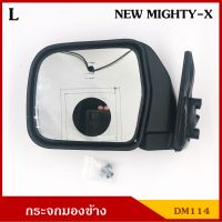 HORSE DM129 กระจกมองข้าง TOYOTA NEW MIGHTY-X โตโยต้า ไมตี้เอ็กซ์ ตัวใหม่ ข้างซ้าย LH พร้อมอุปกรณ์ติดตั้ง ราคา อันละ