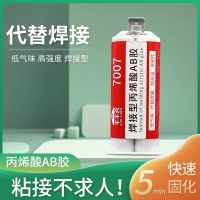 Qianqianhe 7007AB glue welding glue metal plastic ceramic wood iron high-strength metal welding ab glue