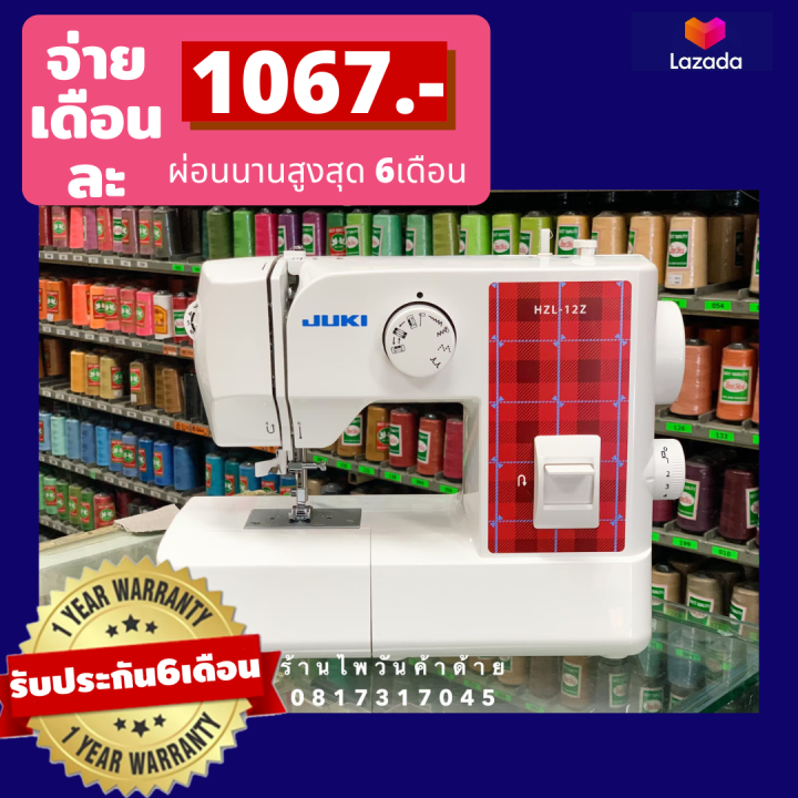 JUKI รุ่นHZL12Z เย็บได้ถึง12ลาย จักรซิกแซกกระเป๋าหิ้ว/จักรเย็บผ้าไฟฟ้า ประกัน6เดือน Lazada.co.th