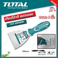 TOTAL เกียงโป้วสี สแตนเลส ด้ามยาง ขนาด 4 นิ้ว รุ่น THT831006 ( Putty Trowel )