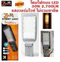 Zeberg โคมถนนแอลอีดี Streel light Luxury SMD gray 30W