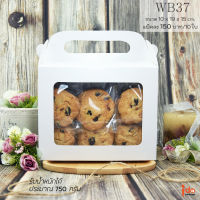 Idopackage-(KB37&amp;WB37) กล่องเอนกประสงค์ กล่องคุกกี้ ฟู้ดเกรด ขนาด10 x19x15 cm. แพ็คละ10ใบ