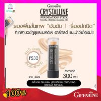 กิฟฟารีน รองพื้น รองพื้นแท่ง รองพื้นปิดฝ้า คริสตัลลีน กิฟฟารีน Crystalline Foundation Giffarine