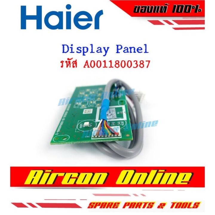 หน้าจอรับสัญญาณ-display-panel-แอร์-haire-รหัส-a001180-0387