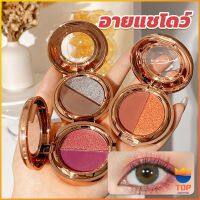 TOP อายแชโดว์ 2สี พาเลทตามี 3 เฉดสี ให้เลือก อายชาโดว์ตา ติดทนนาน กันน้ำ กันเหงื่อ eyeshadow