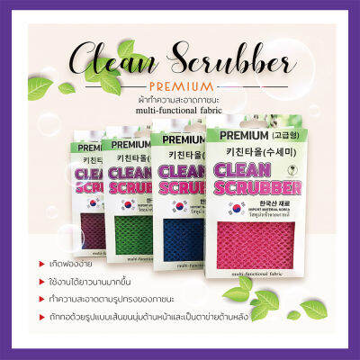 ผ้าใยตาข่ายสำหรับล้างจาน ทำความสะอาดภาชนะและเครื่องครัว kitchen towel (premium) (고급형) 키친타올(수세미) นำเข้าวัตถุดิบจากเกาหลี 100% korea