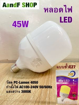 หลอดไฟ LED หลอดไฟทรงกระบอก 45W JMF (แสงสีวอม) หลอดประหยัดไฟ หลอดกระบอก