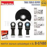 MAKTIA Starlock ชุดใบมัลติทูลล์ 4 ชิ้น B-67480