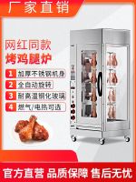 ☏ Gen yuxin type gas roast duck oven commercial electric automatic chicken furnace rotation streaky hanging