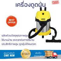 โปรโมชั่น เครื่องดูดฝุ่น เครื่องดูดฝุ่นที่ดูดน้ำ เครื่องดูดฝุ่น KARCHER WD3 PREMIUM 1000 วัตต์ 17 ลิตร จัดส่งฟรีประเทศ