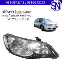 เสื้อไฟหน้า ขวา ซีนอล Xenon Civic FD 2006 - 2008 ของแท้ ของถอด สภาพสินค้าตามในรูป  ** กรุณาแชทสอบถามก่อนสั่งซื้อ **