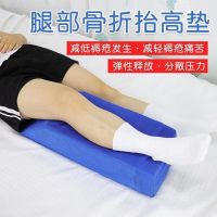 เบาะแผ่นรองขารักษาแผลกดทับที่ต้นขา หมอนรองขา MYBOW Knee Pillow Leg แผลกดทับ ขาเข้าเฝือก เบาะรองขา เบาะรองนอน เบาะรองแขน เบาะสูงรูปตัว U