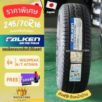 Falken ยางฟอเคน 245/70R16 รุ่น WILDPEAK A/T AT3WA ยางรถยนต์ ยางมาตรฐาน (1เส้น) นุ่ม เงียบ โปรโมชั่น ส่งฟรี แถมฟรีจุ๊บแต่ง ใหม่ล่าสุด ยางญี่ปุ่น