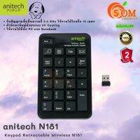 (N181) WIRELESS KEYPAD (แป้นพิมพ์ตัวเลขไร้สาย) ANITECH RETRACTABLE NUMERIC (1Y) ของแท้