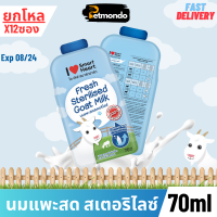 ยกโหล X12ซอง นมแพะ I Love SmartHeart Fresh Sterilised Goat Milk สำหรับสัตว์เลี้ยง ขนาด 70ml.