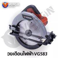 VERGIN เลื่อยวงเดือน 7 นิ้ว รุ่นงานหนัก กำลังไฟ 1500W VG583 ประกัน 6 เดือน ใช้ทำงานได้หลากหลาย ตัด ซอย บังใบ ตัดเข้ามุม ตัดเรียว และทำเดือย