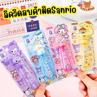 เทปลบคำผิด ลิปขวิด ลิปขวิดลายซานริโอ้ Sanrio เทปลบปากกา น่ารักมากๆ