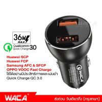 WACA for Huawei OPPO QC3.0 36Watt Car Charge ที่ชาร์จแบตในรถ Quick Charge ที่ชาร์ตสำหรับซัมซุง ที่ชาร์จไอโฟนในรถ โทรศัพท์มือถือ Charger (1 ชิ้น) U45 FSA