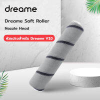 อะไหล่ ไส้กรอง หัวแปรงลูกกลิ้ง Dreame V10 Roller Brush สำหรับ เครื่องดูดฝุ่นไร้สาย เครื่องดูดฝุ่นด้ามจับ Xiaomi Dreame