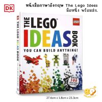 พร้อมส่ง หนังสือภาษาอังกฤษ DK: The LEGO Ideas Book : You Can Build Anything ปกแข็ง มือหนึ่ง