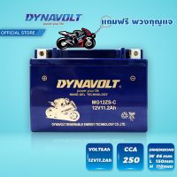 โปรโมชั่น DYNAVOLT MG12ZS-C ไดน่าโวลท์ แบตเตอรี่มอเตอร์ไซค์ แบตเตอรี่ นาโนเจล ราคาถูก แบตเตอรี่มอเตอร์ไซค์ แบตเตอรี่มอเตอร์ไซค์ไฟฟ้า แบตเตอรี่มอเตอร์ไซค์ แบตเตอรี่มอเตอร์ไซค์