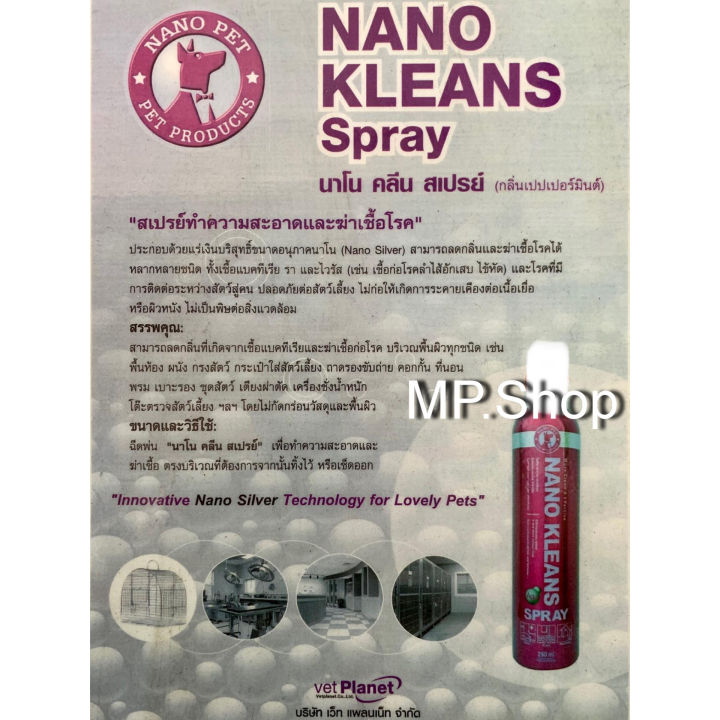 nano-kleans-spray-นาโนคลีน-สเปรย์-สเปรย์-ฆ่าเชื้อ-ไวรัส-และ-แบคทีเรีย-พร้อมลดกลิ่น-สำหรับพื้นผิวทุกชนิด-กลิ่นมินท์-สูตร-silver-nano-250ml-x-2ขวด