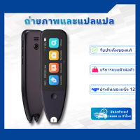 จัดส่งภายใน 24 ชม ปากกาแปลภาษาอัจฉริยะที่รองรับภาษาไทยและสามารถเรียนรู้ 112 ภาษา คำศัพท์ เป็น voice translator