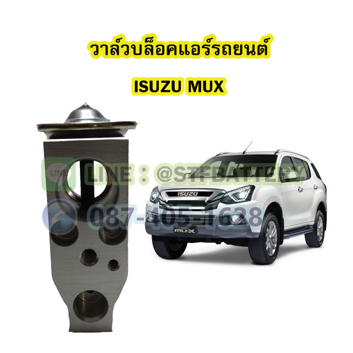 วาล์วแอร์-วาล์วบล็อค-รถยนต์อีซูซุ-มิวเอ็กซ์-isuzu-mux