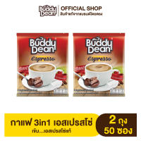 [เซ็ต2ถุง] กาแฟบัดดี้ดีน 3in1 เอสเปรสโซ่ รุ่น 25 ซอง