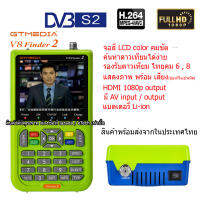 เครื่องวัดดาวเทียม เครื่องวัดสัญญาณจานดาวเทียม GTMEDIA V8 Finder 2 / Pro Digital TV ดิจิตอล ทีวี  Thaicom ไทยคม / กระเป่า