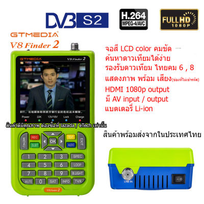 เครื่องวัดดาวเทียม เครื่องวัดสัญญาณจานดาวเทียม GTMEDIA V8 Finder 2 / Pro Digital TV ดิจิตอล ทีวี  Thaicom ไทยคม / กระเป่า