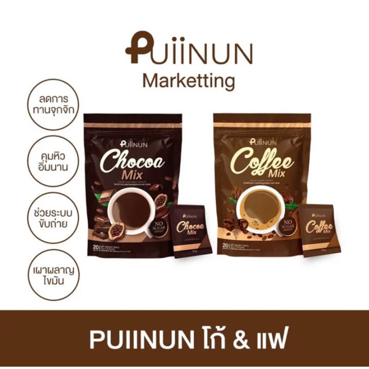 puiinun-coffee-cocoa-ปุยนุ่นโกโก้-amp-กาเเฟ-ราคาต่อ1ห่อ