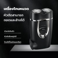 (++โปร) เครื่องโกนหนวดไฟฟ้า ที่โกนหนวดไฟฟ้า มีดโกนหนวดไฟฟ้า แบบหัวโกนยืดหยุ่น 2 ทิศทา 3D ไร้สาย หัวชาร์จในตัว กันน้ำ ไม่หนีบเครา ราคาดี เครื่องโกนหนวด ที่โกนหนวด ที่โกนหนวดไฟฟ้า ที่โกนขน