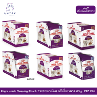 ✨? ล็อตใหม่ พร้อมส่ง!! ? ใหม่ Royal canin Sensory Pouch อาหารแมวเปียก พรีเมี่ยม ขนาด 85 g. X12 ซอง ?บริการเก็บเงินปลายทาง