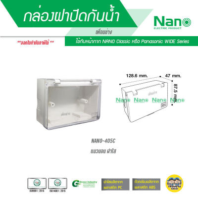 กล่องกันน้ำ ฝาใส Nano 2x4 แนวนอน ฝาใส 405C