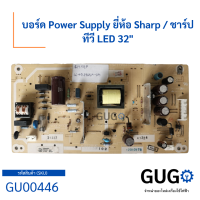 บอร์ดถอด Power Supply ยี่ห้อ Sharp / ชาร์ป ทีวี LED ขนาด 32 นิ้ว